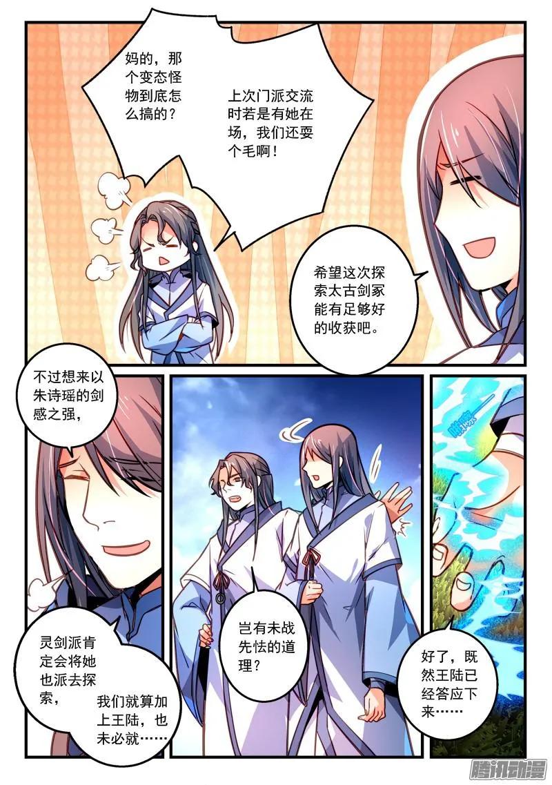 从前有座灵剑山笔趣阁漫画,第二百九十章4图