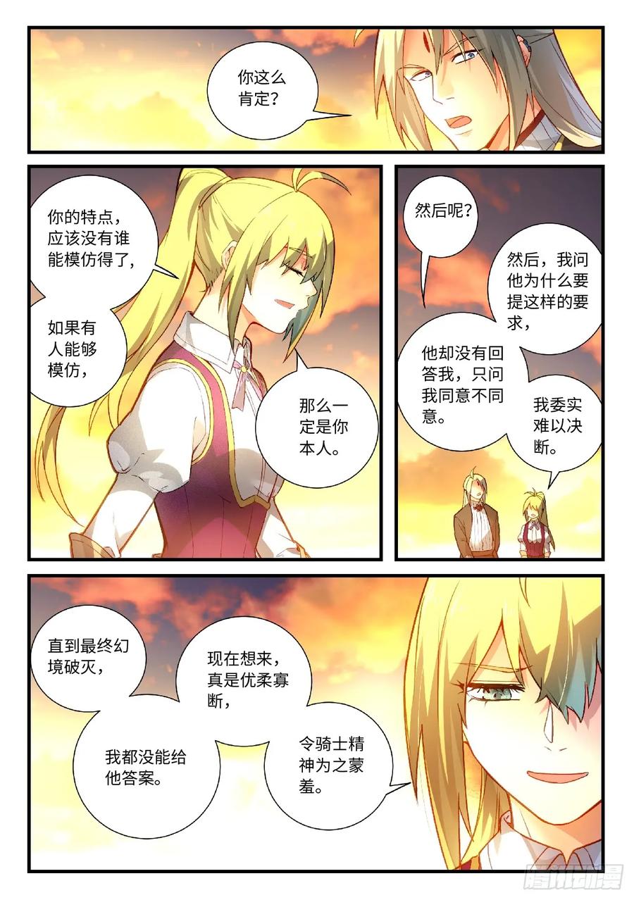 从前有座灵剑山漫画漫画,第五百六十九章3图