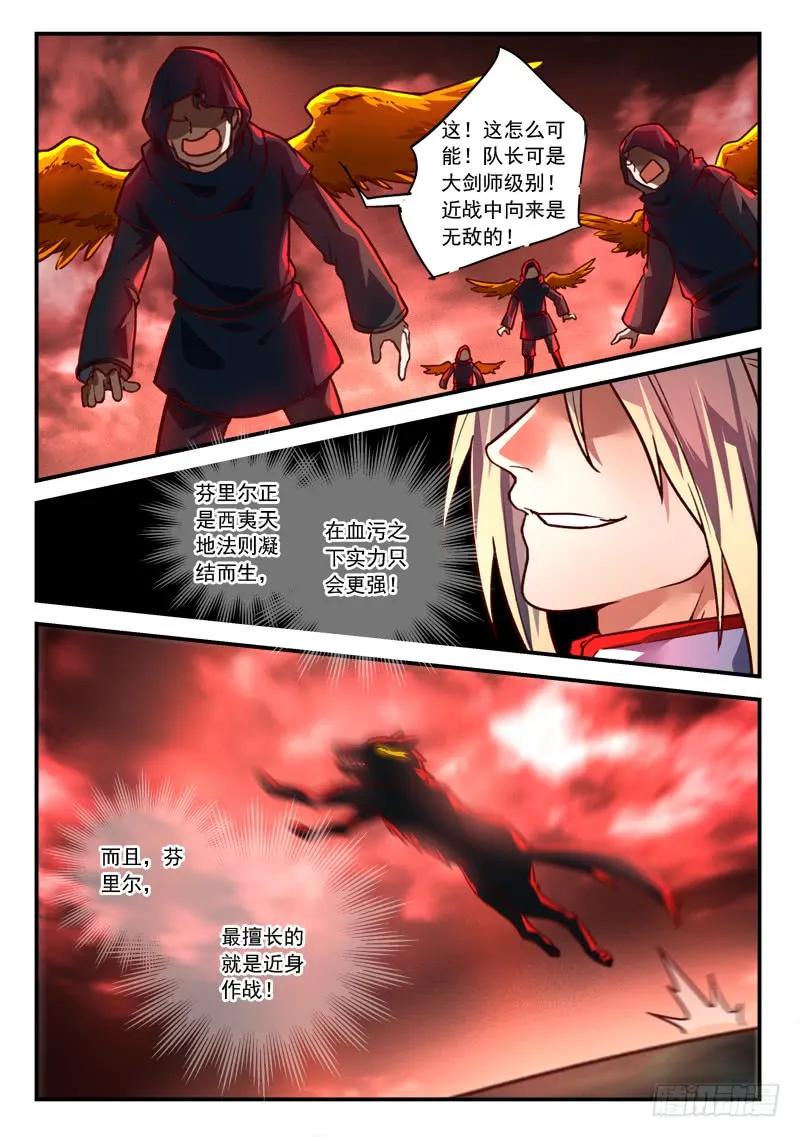从前有座灵剑山真人版漫画,第四百三十四章4图