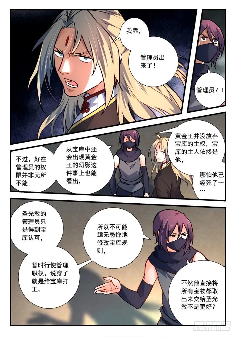 从前有座灵剑山免费观看电视剧漫画,第四百五十一章5图