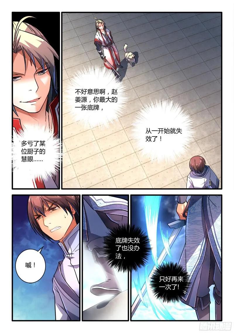 从前有座灵剑山电视剧未删减版漫画,第二百一十二章3图