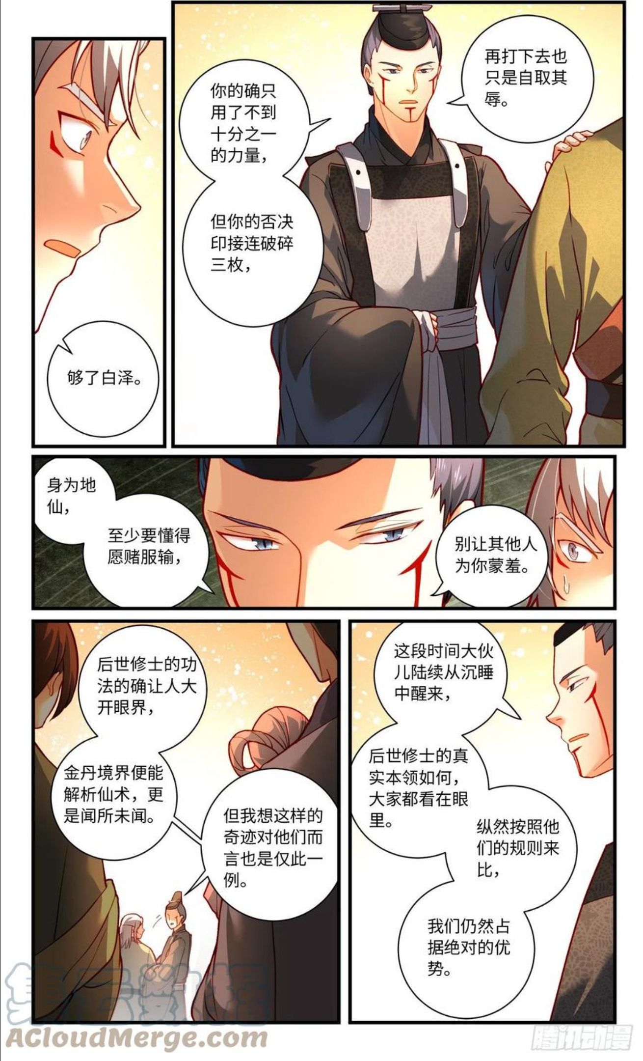 从前有座灵剑山笔趣阁漫画,第七百五十九章4图