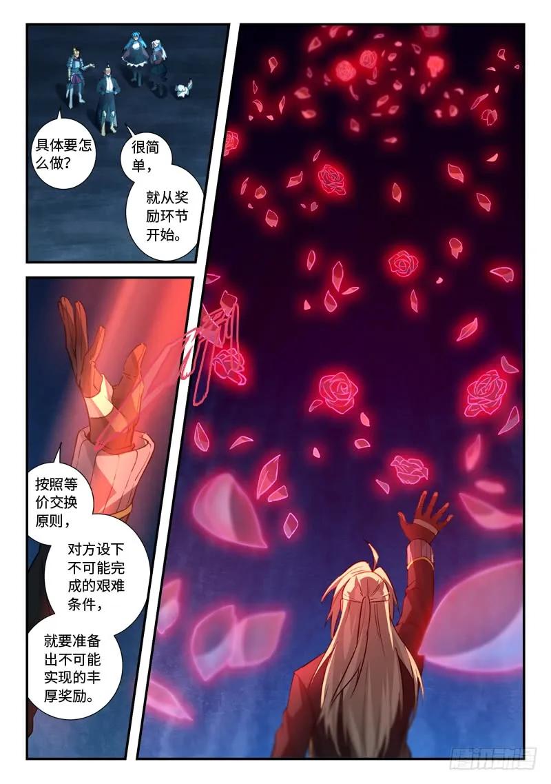 从前有座灵剑山海云帆真实身份漫画,第五百一十四章5图