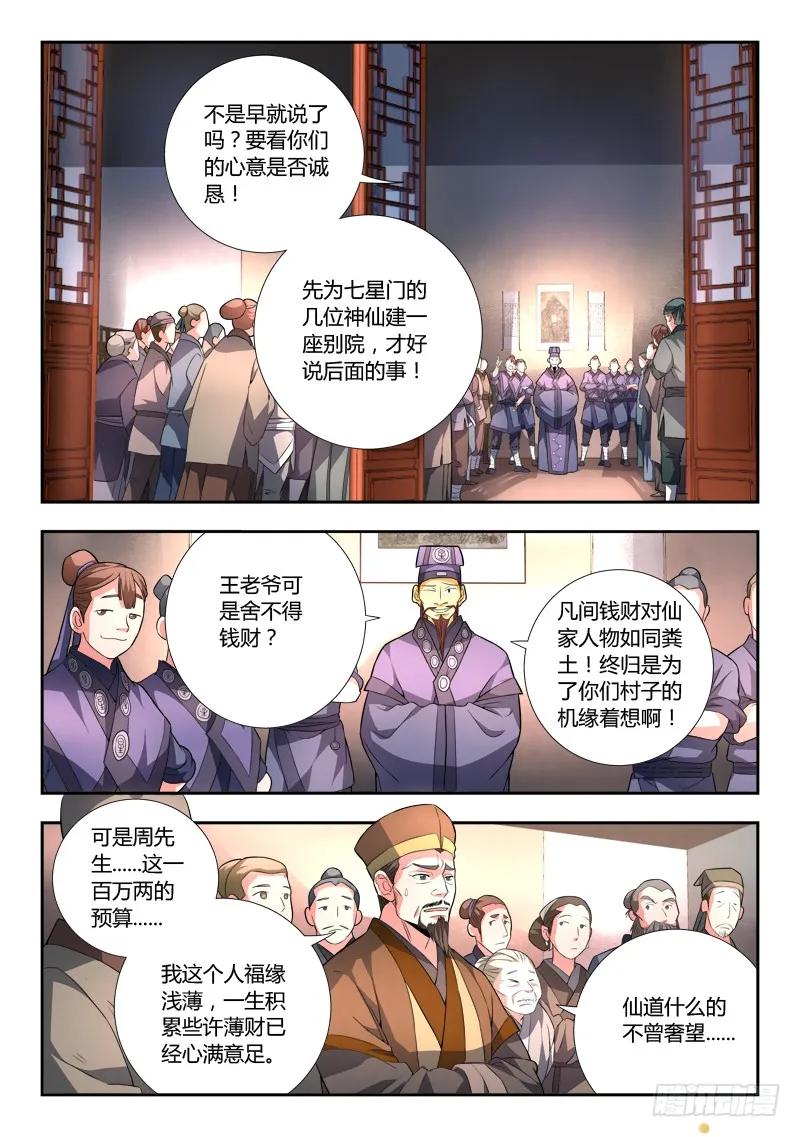 从前有座灵剑山txt下载漫画,第八十四章2图