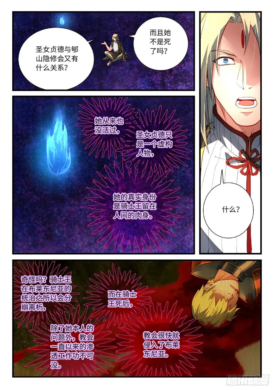 从前有座灵剑山电视剧演员表漫画,第五百五十四章2图