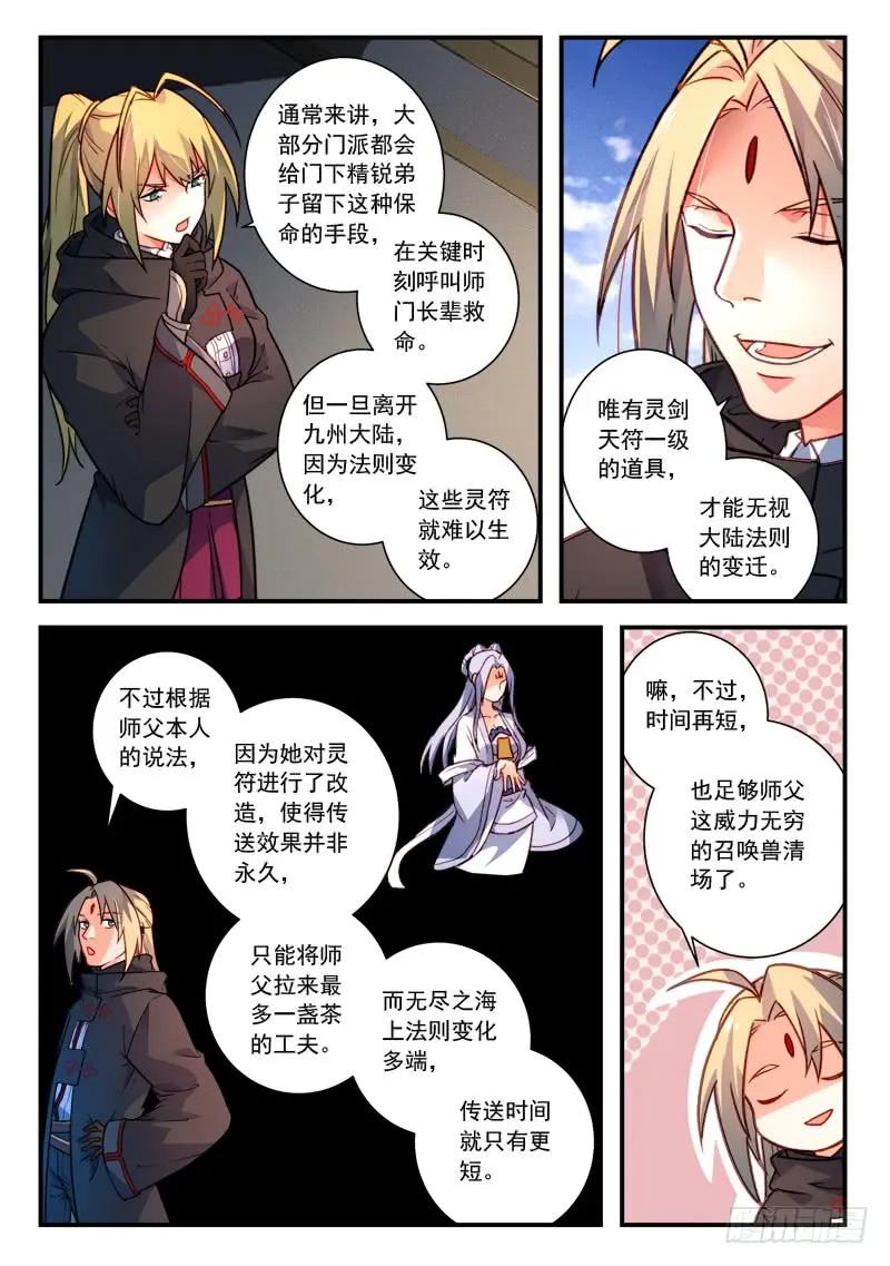 从前有座灵剑山免费漫画,第四百三十一章3图