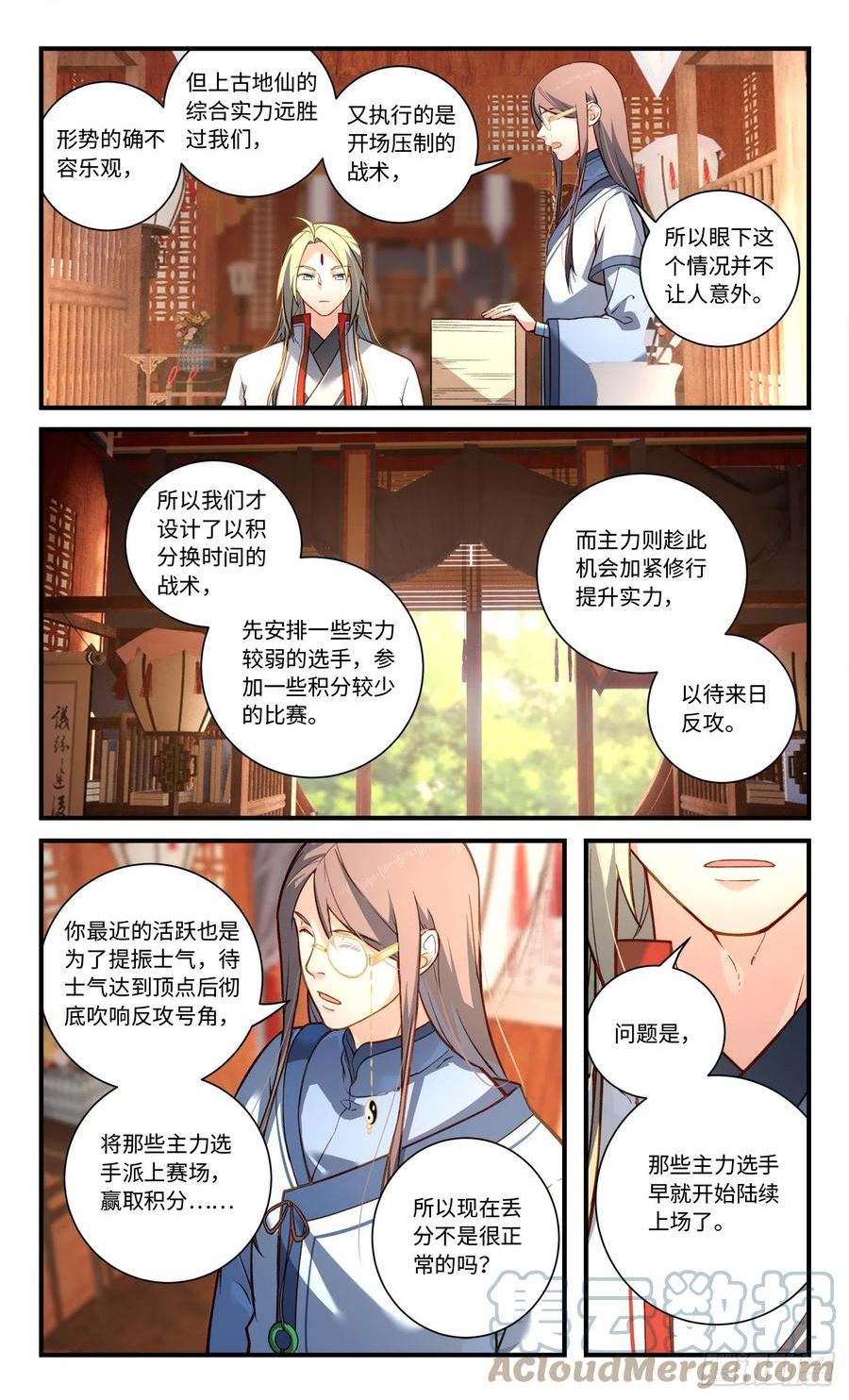 从前有座灵剑山全集在线观看免费漫画,第八百三十一章2图