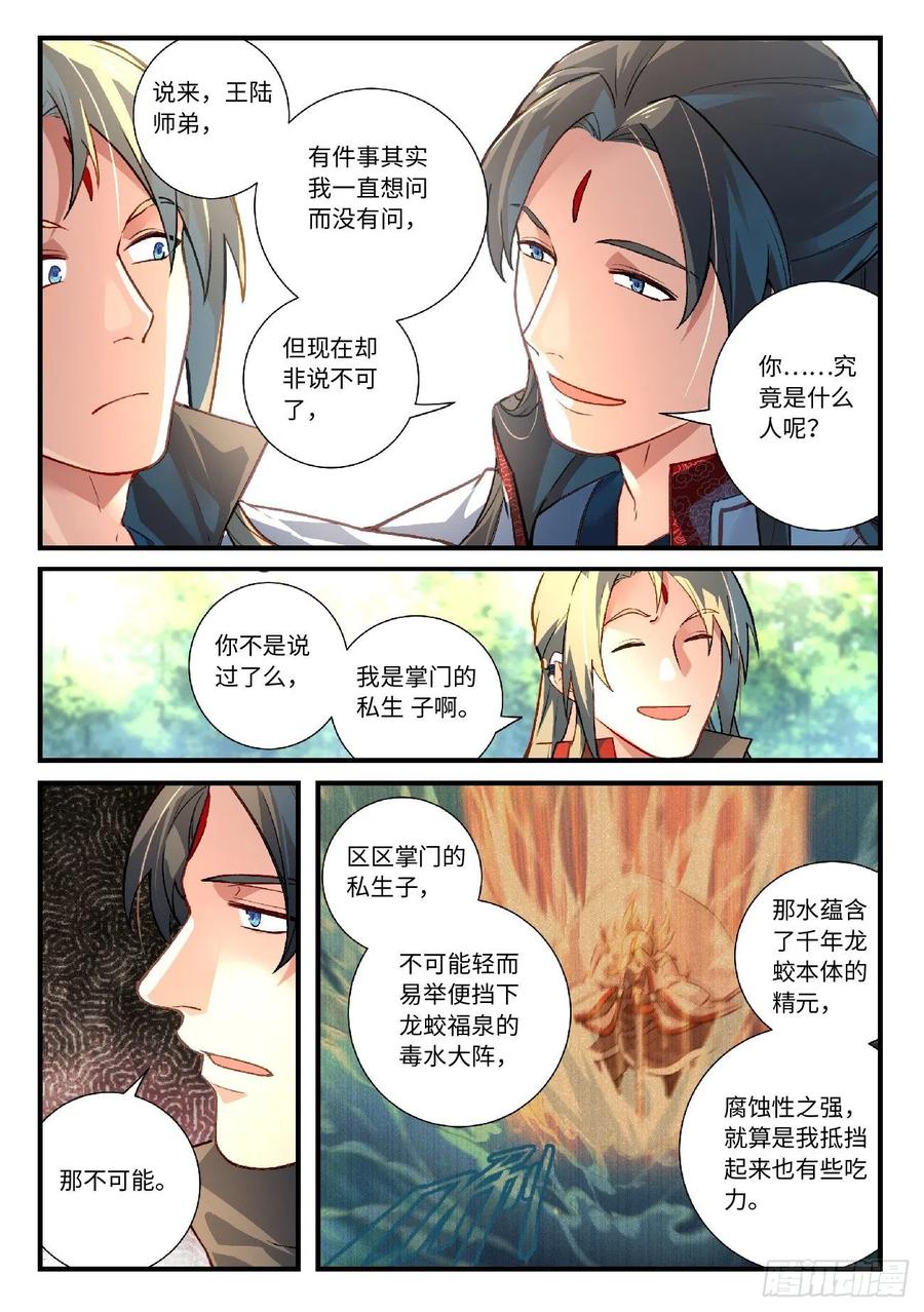 从前有座灵剑山免费观看电视剧漫画,第六百二十四章2图