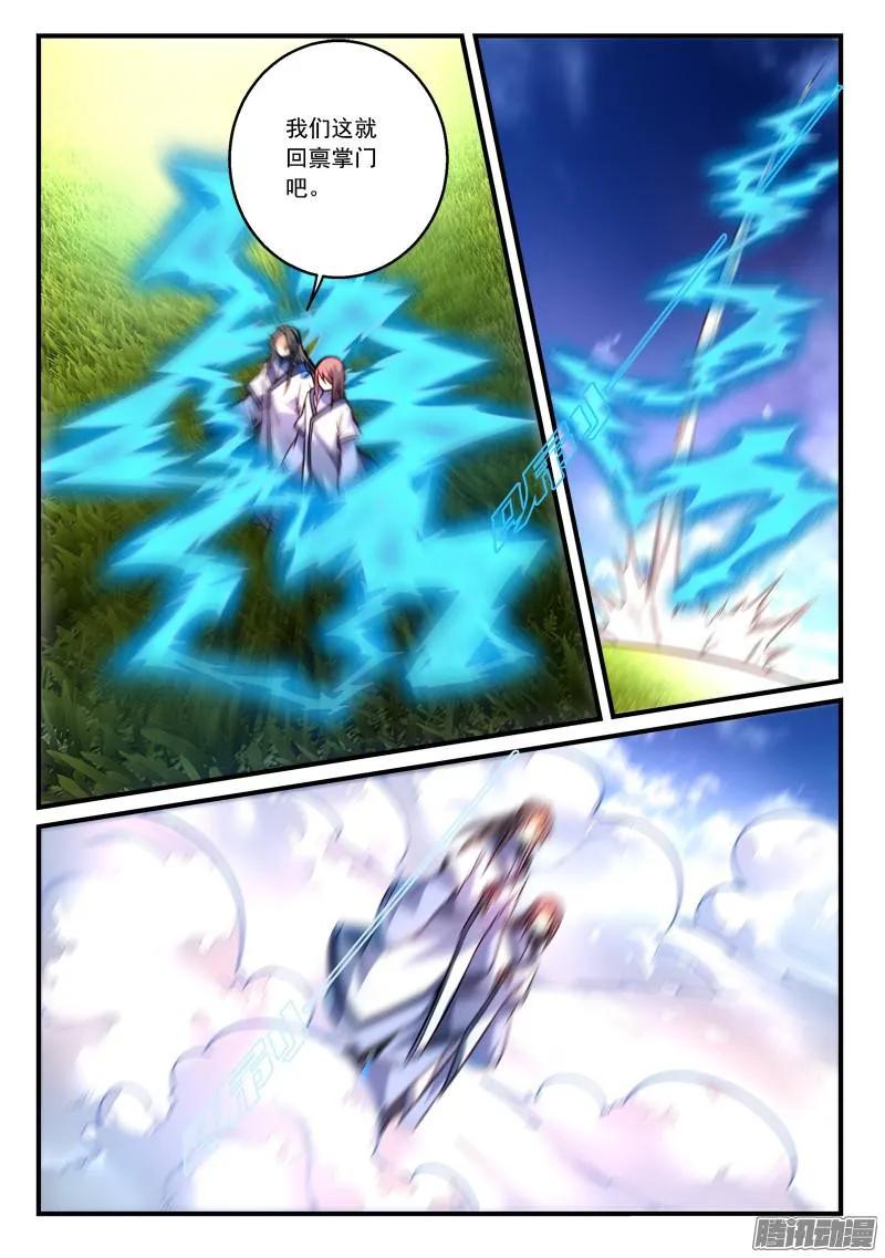 从前有座灵剑山笔趣阁漫画,第二百九十章5图