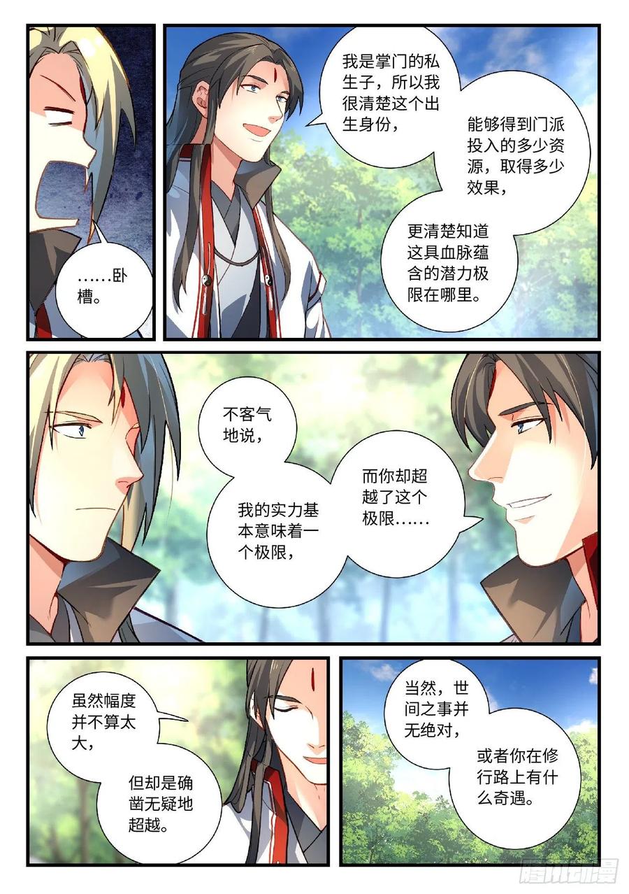从前有座灵剑山免费观看电视剧漫画,第六百二十四章4图