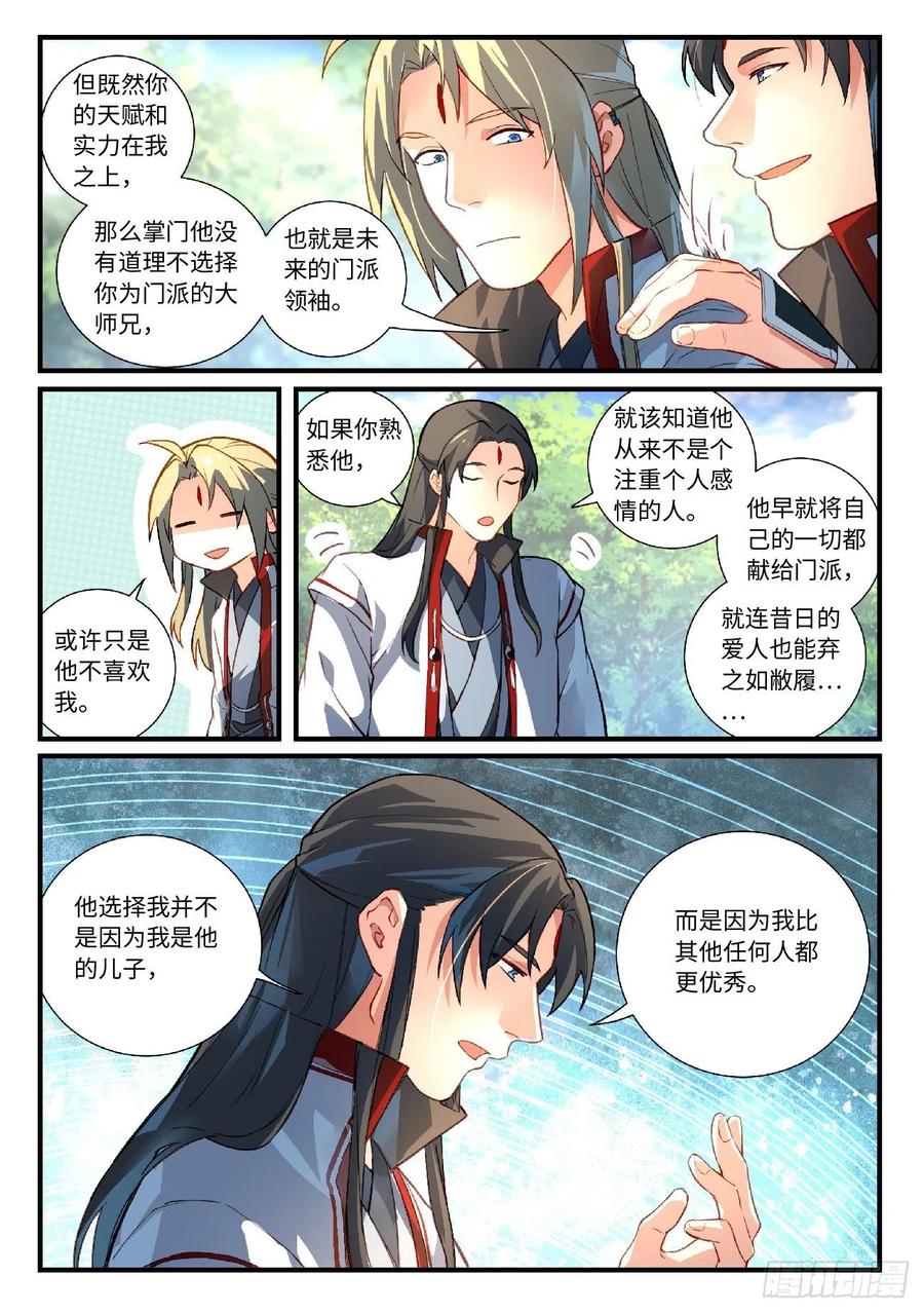 从前有座灵剑山免费观看电视剧漫画,第六百二十四章5图