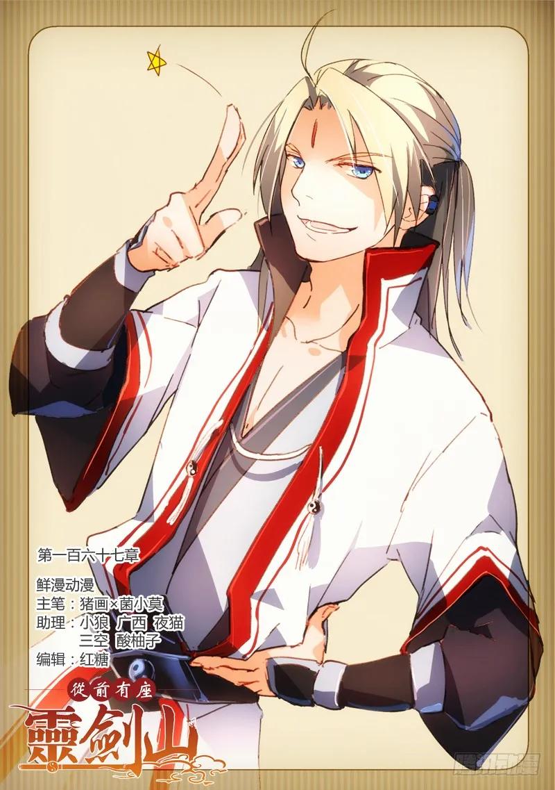 从前有座灵剑山1-49集免费观看漫画,第一百八十七章1图