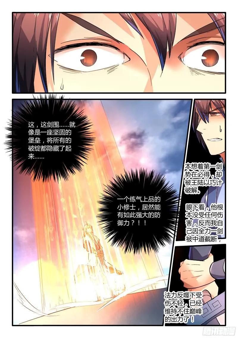 从前有座灵剑山电视剧未删减版漫画,第二百一十二章5图