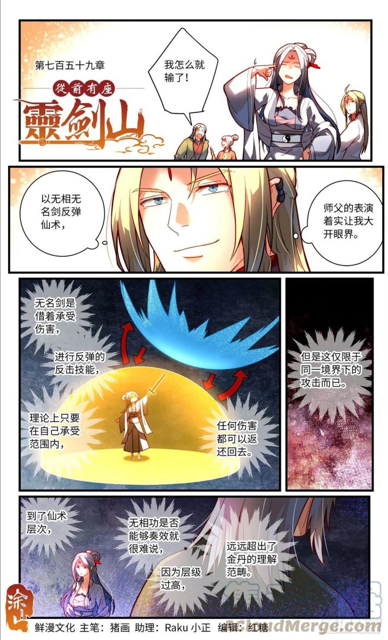 从前有座灵剑山笔趣阁漫画,第七百五十九章1图