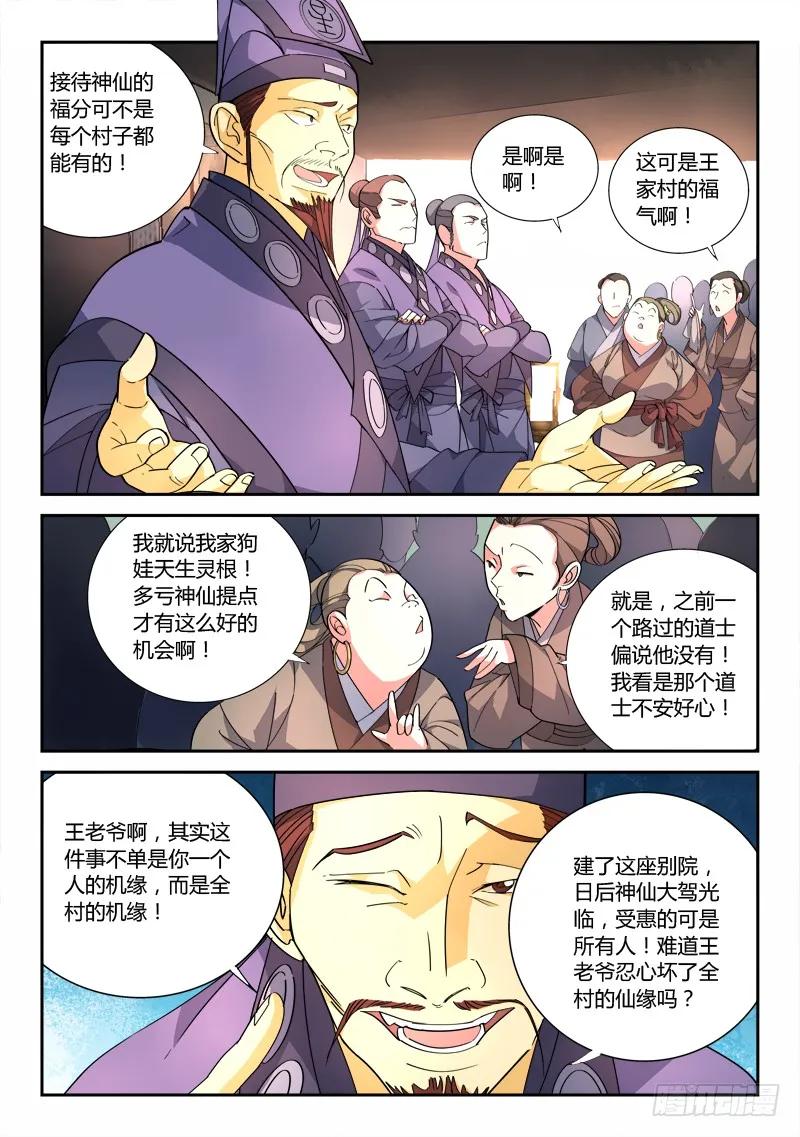 从前有座灵剑山txt下载漫画,第八十四章3图