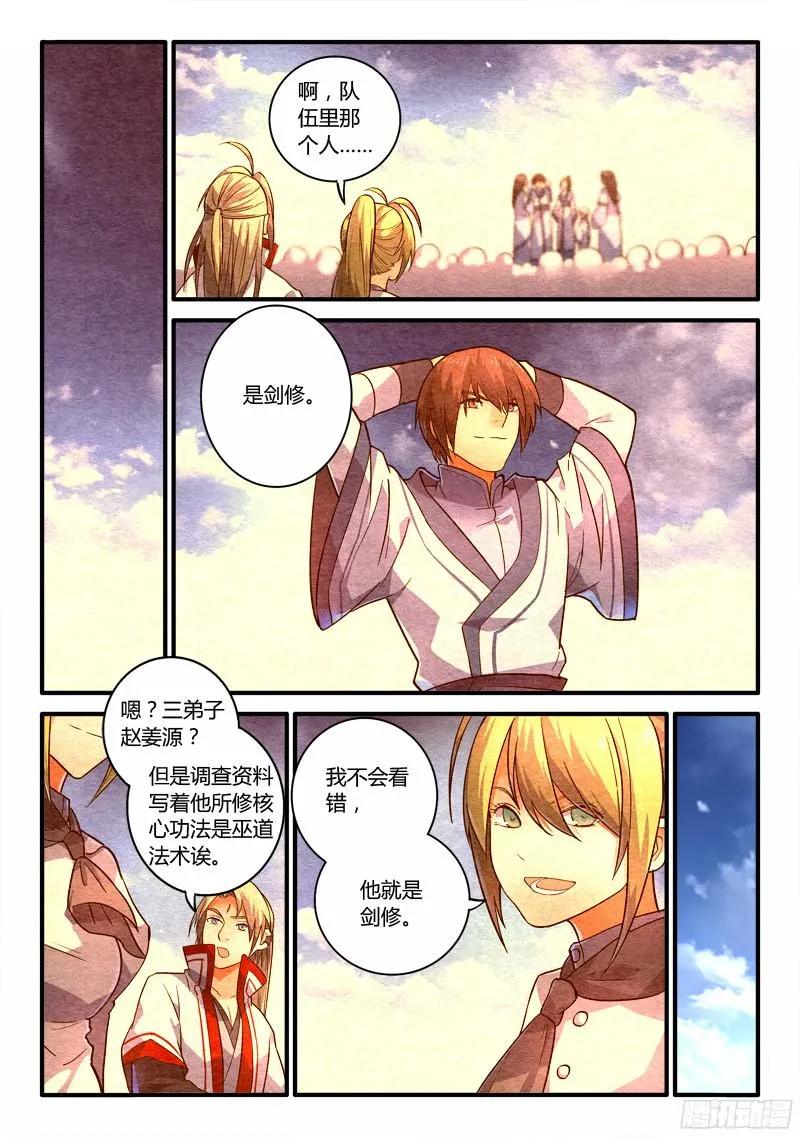 从前有座灵剑山电视剧未删减版漫画,第二百一十二章2图