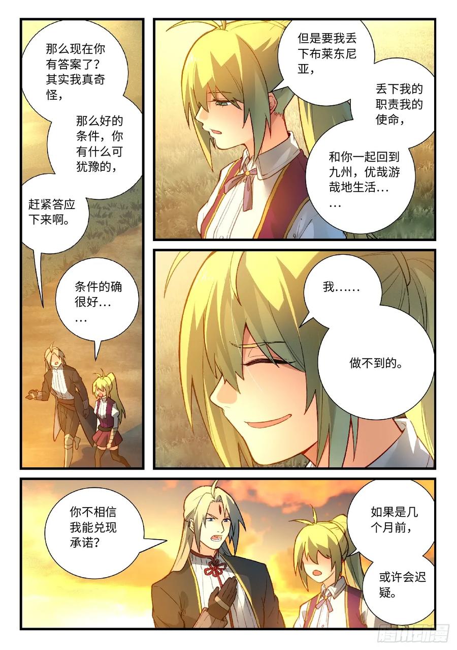 从前有座灵剑山漫画漫画,第五百六十九章4图