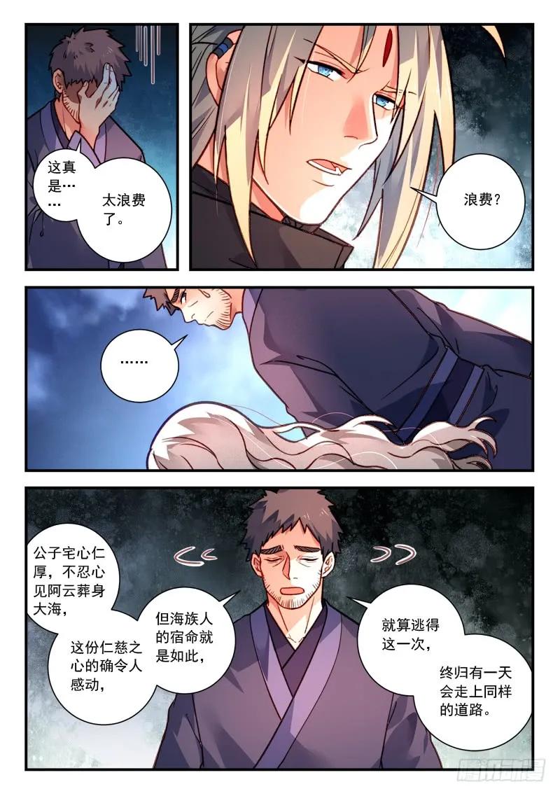 从前有座灵剑山免费漫画,第四百三十一章5图