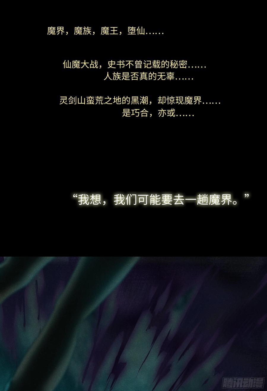 从前有座灵剑山电视剧演员表漫画,新篇章福利1图