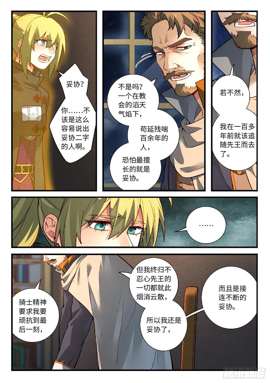 从前有座灵剑山小说漫画,第五百七十二章4图
