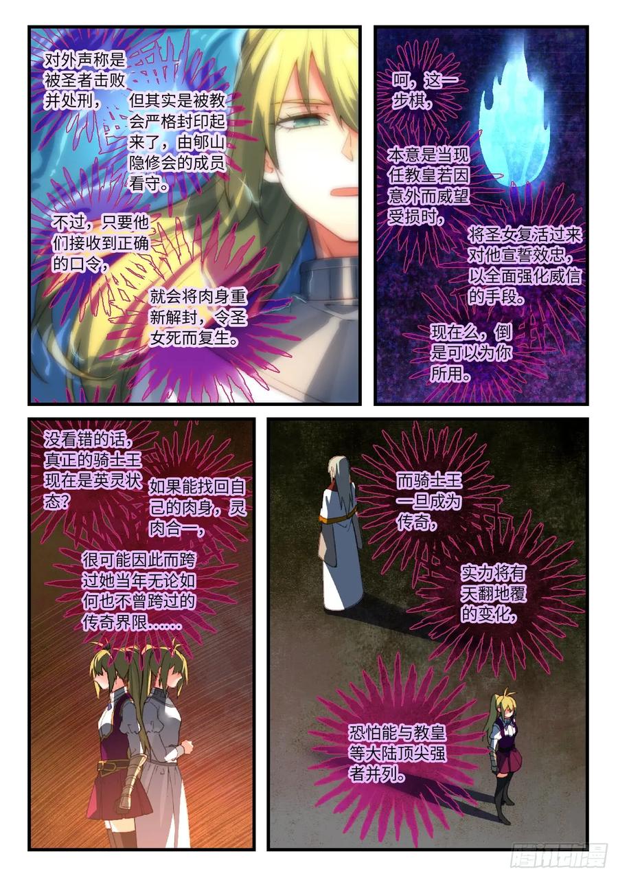 从前有座灵剑山电视剧演员表漫画,第五百五十四章4图