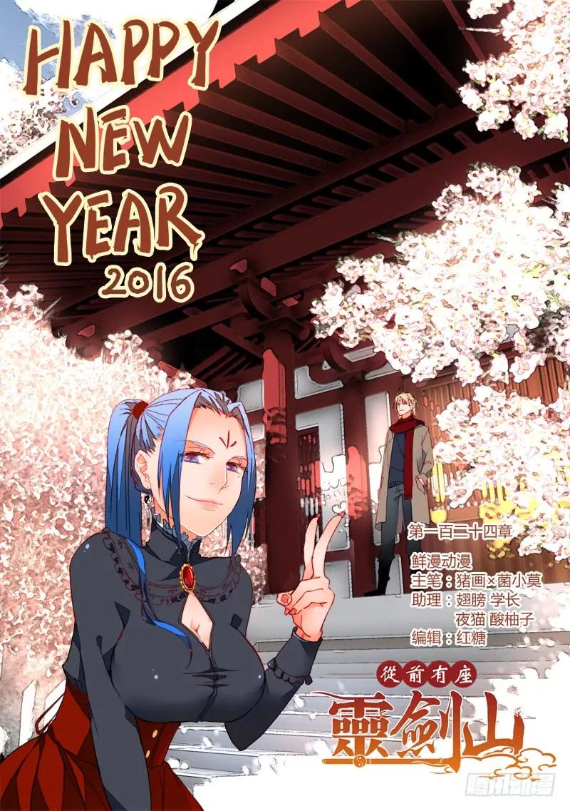 从前有座灵剑山全文阅读漫画,第一百二十四章1图