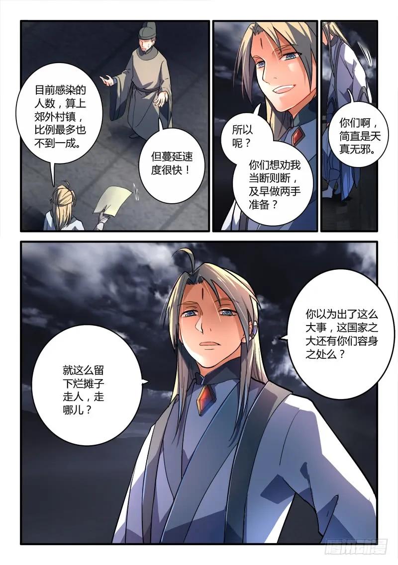 从前有座灵剑山1-49集免费观看漫画,第一百八十七章4图