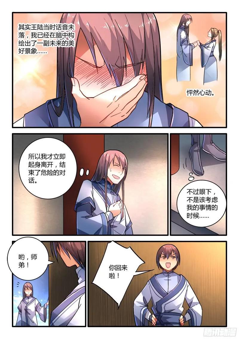 从前有座灵剑山免费观看电视剧漫画,第二百一十章4图