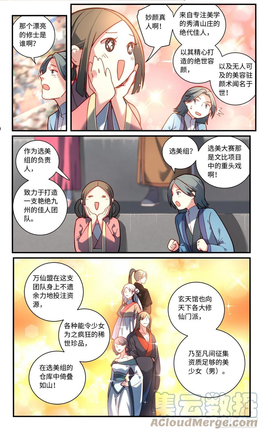 从前有座灵剑山小说漫画,第七百六十五章3图