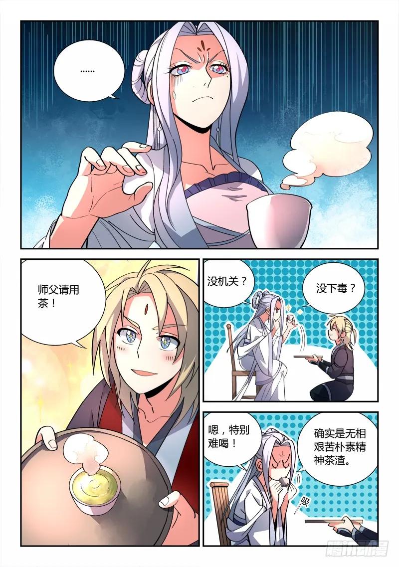 从前有座灵剑山免费观看电视剧漫画,第七十七章4图