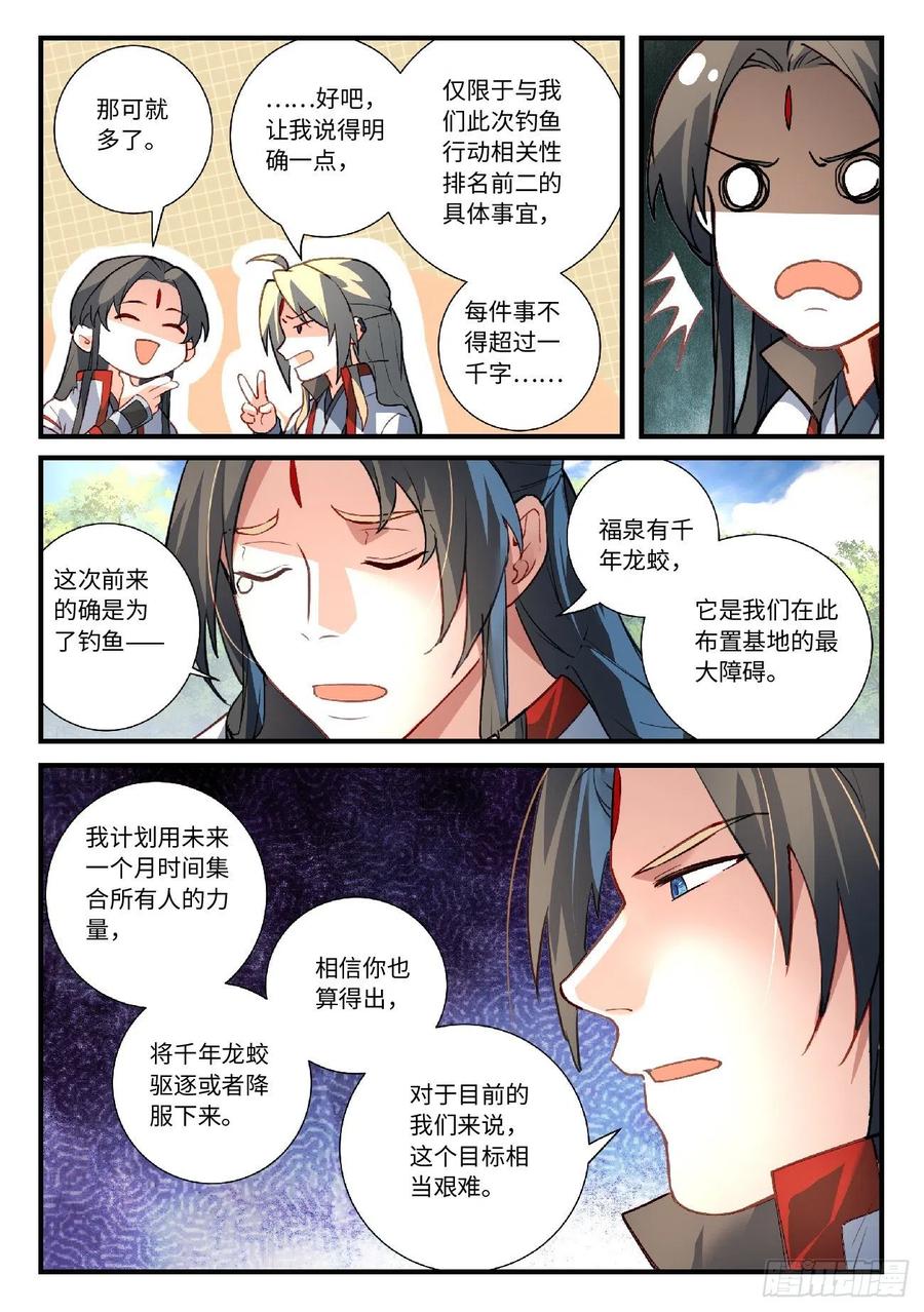 从前有座灵剑山免费观看电视剧漫画,第六百二十三章3图