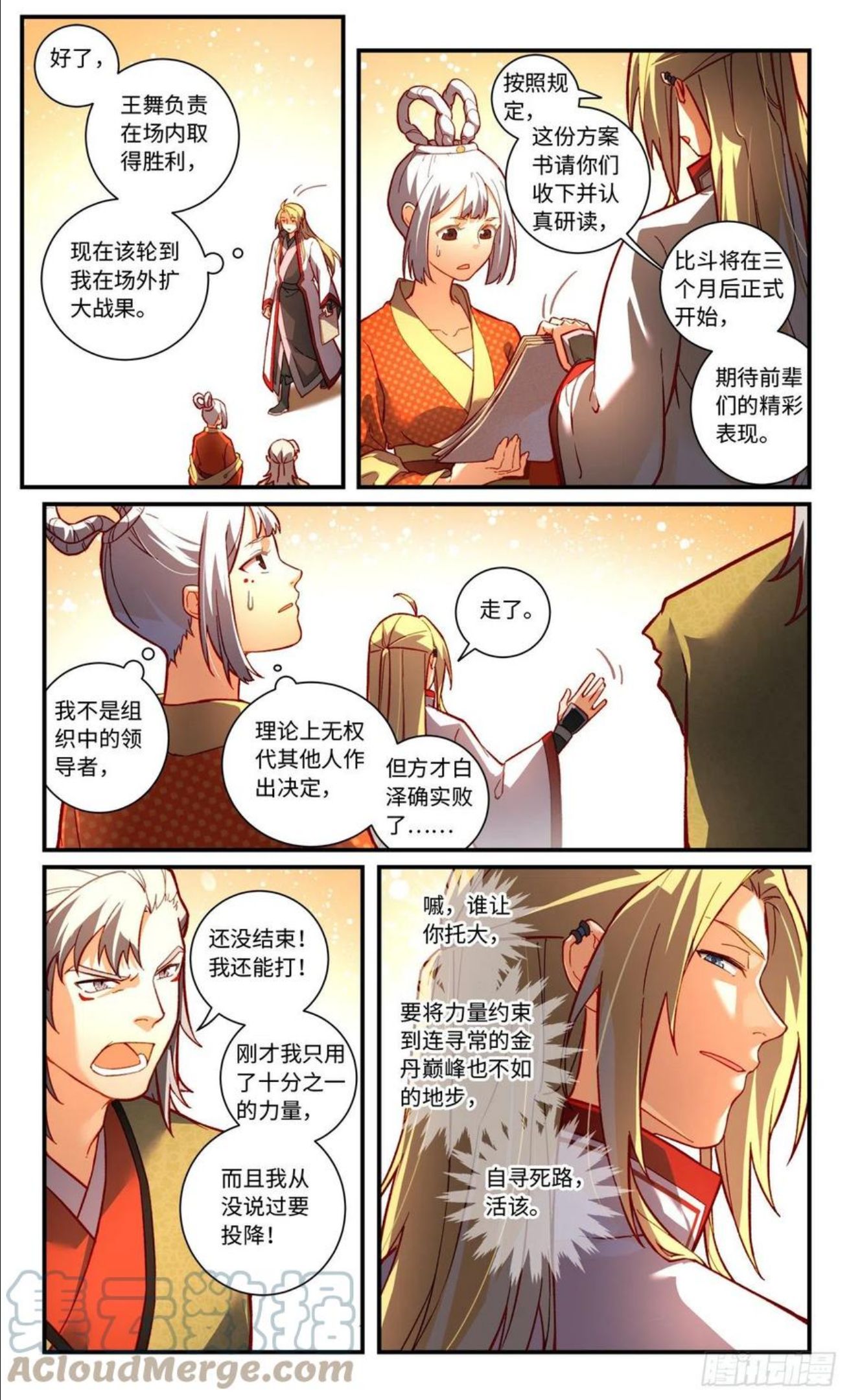 从前有座灵剑山笔趣阁漫画,第七百五十九章3图