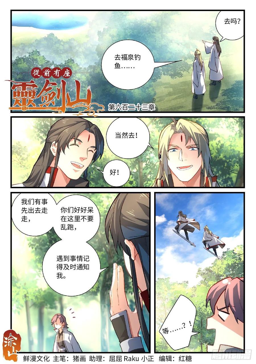 从前有座灵剑山免费观看电视剧漫画,第六百二十三章1图