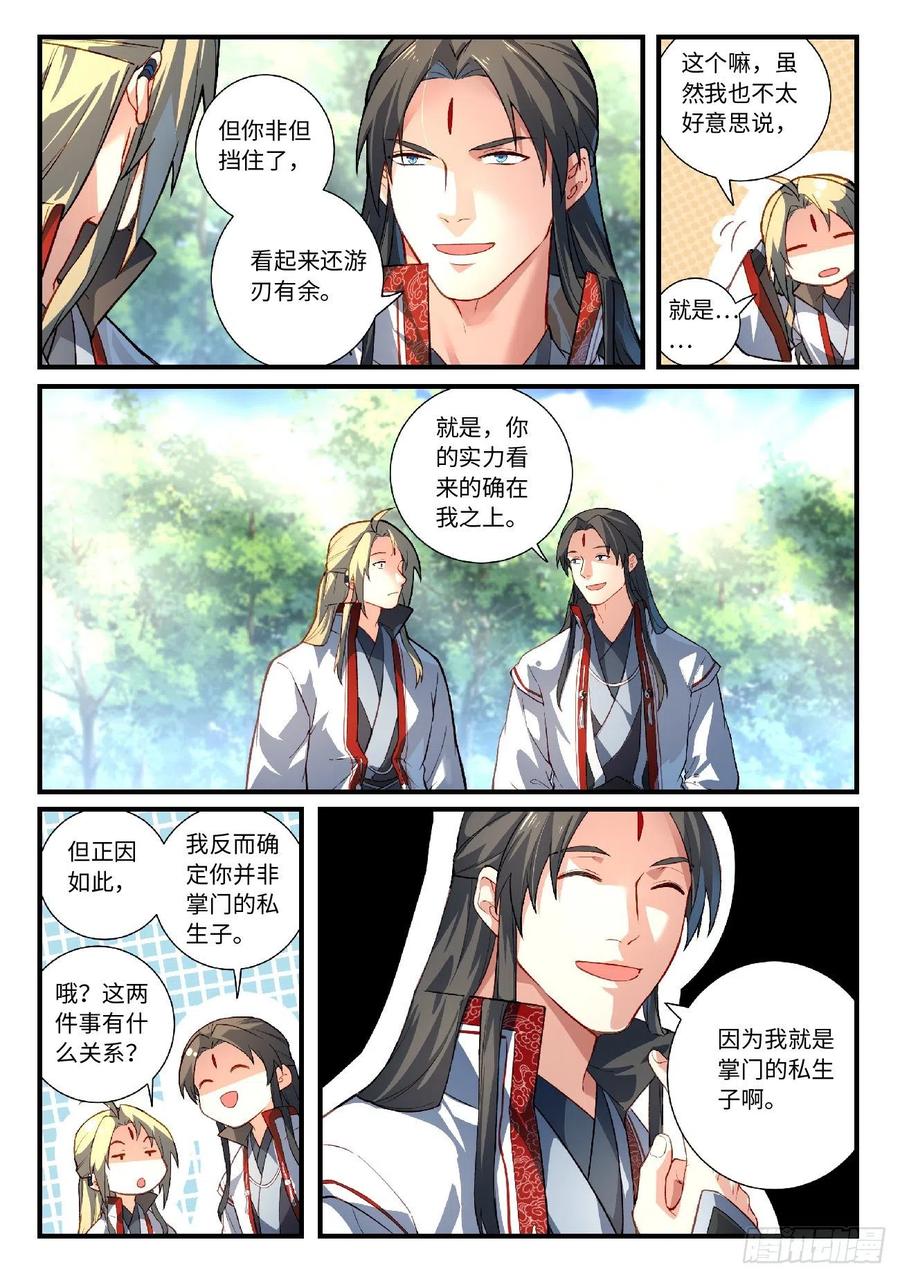 从前有座灵剑山免费观看电视剧漫画,第六百二十四章3图