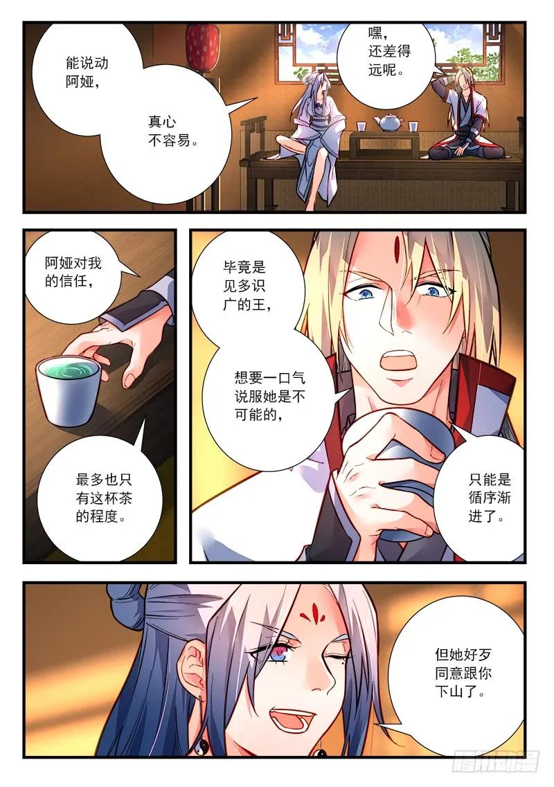 从前有座灵剑山小说免费阅读全文漫画,第四百二十五章2图
