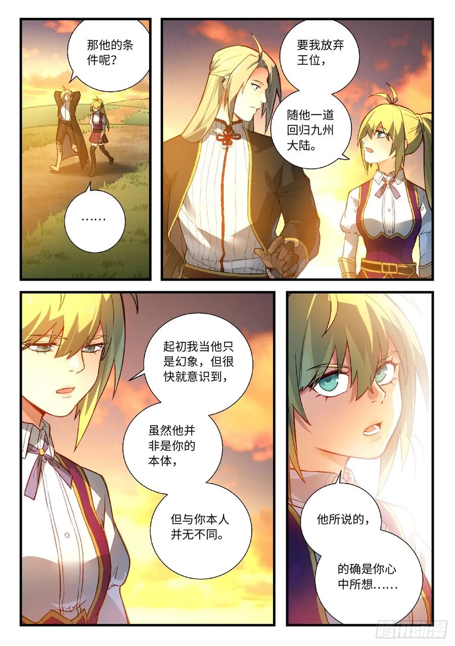 从前有座灵剑山漫画漫画,第五百六十九章2图