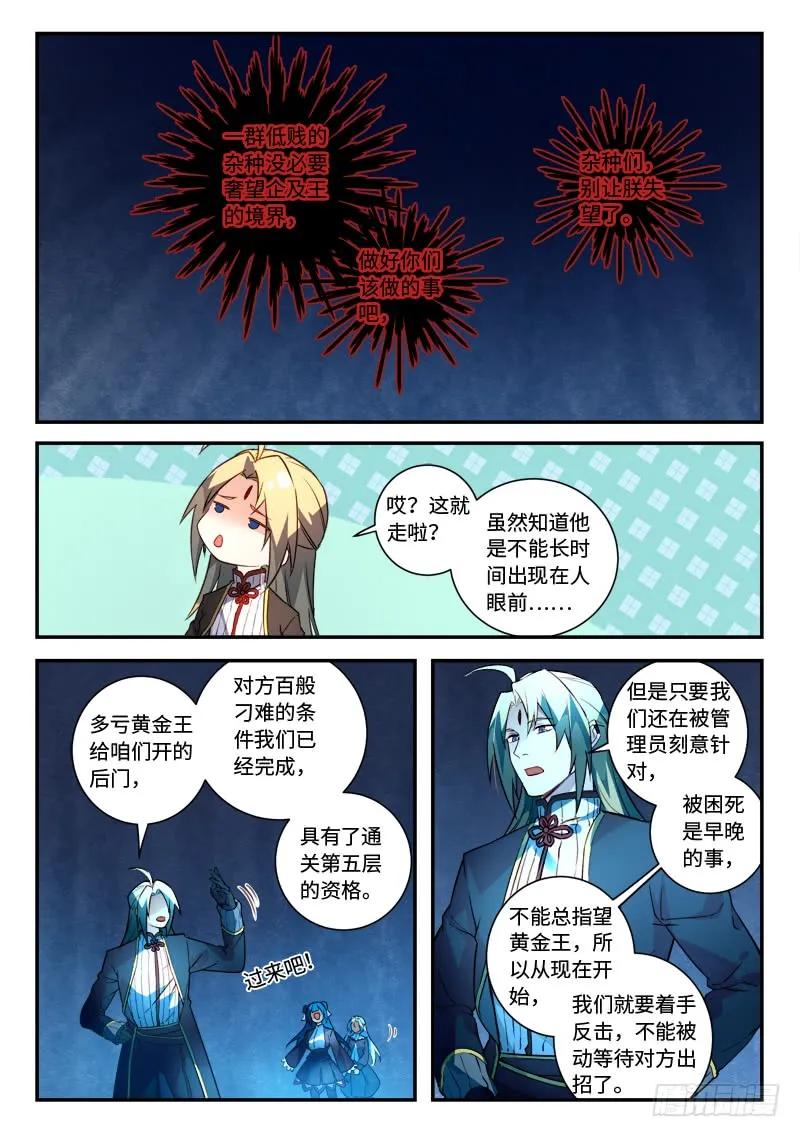 从前有座灵剑山海云帆真实身份漫画,第五百一十四章4图