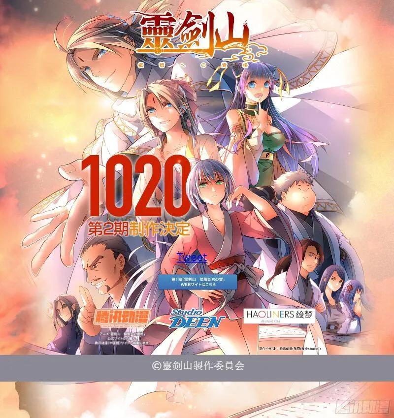 从前有座灵剑山动漫漫画,第二百章1图