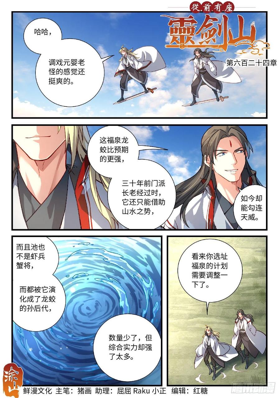从前有座灵剑山免费观看电视剧漫画,第六百二十四章1图