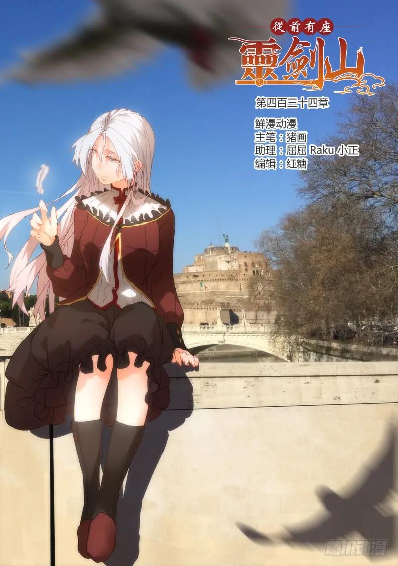 从前有座灵剑山真人版漫画,第四百三十四章1图