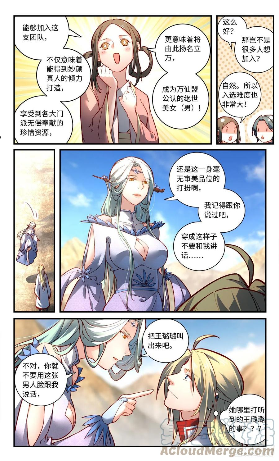 从前有座灵剑山小说漫画,第七百六十五章4图