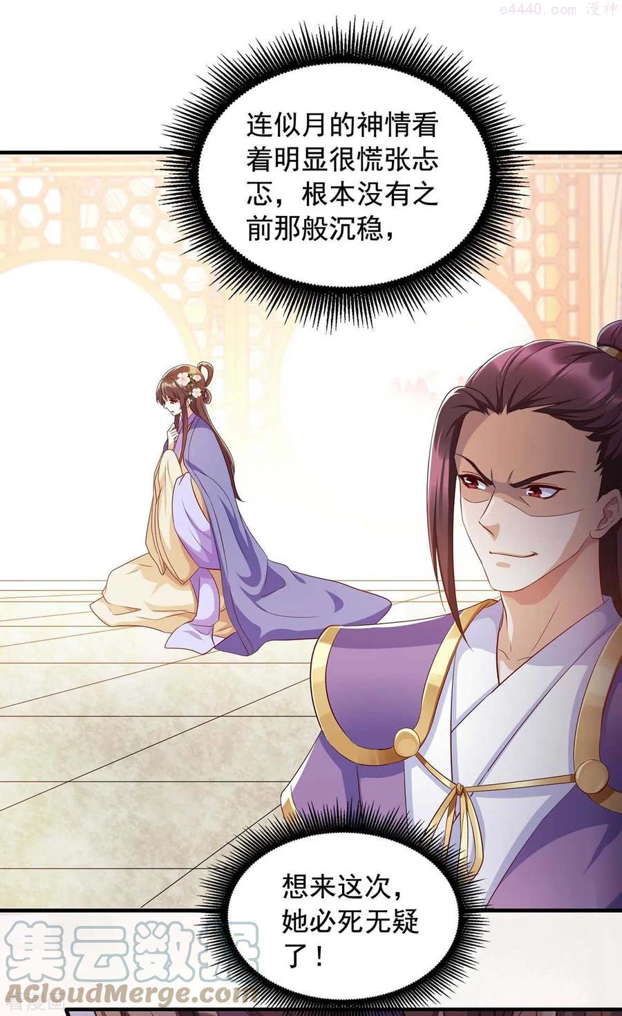 一品嫡女短剧漫画,第229话 看走眼了5图