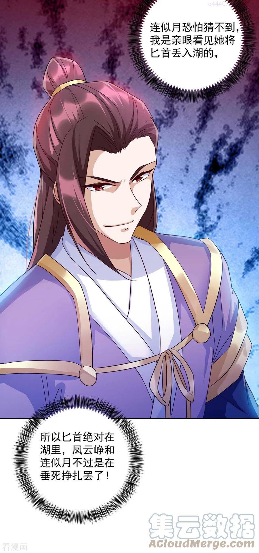 一品嫡女短剧漫画,第229话 看走眼了3图