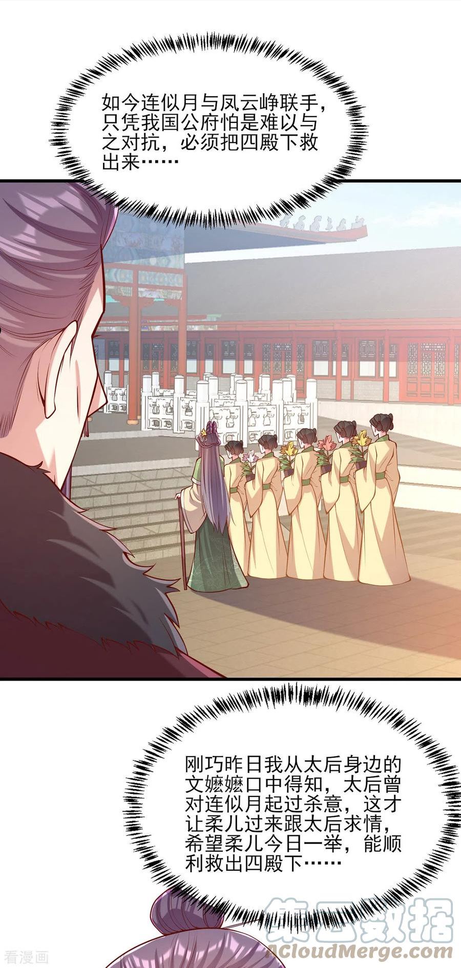 一品嫡女短剧漫画,第289话 向太后求情5图