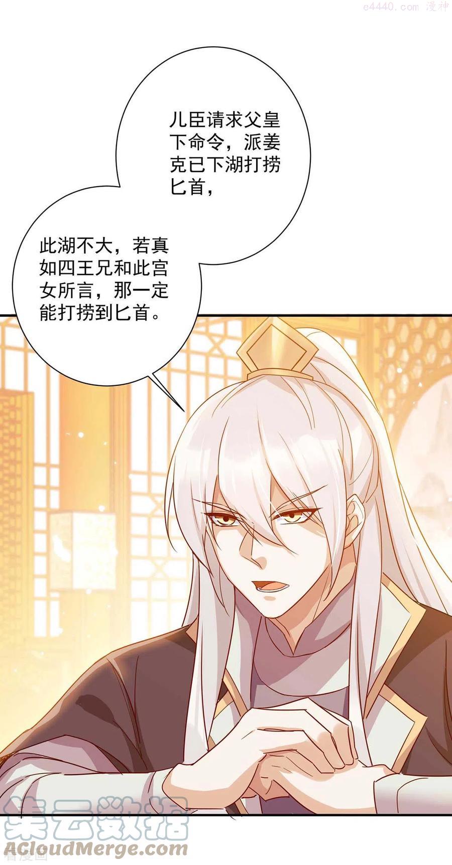 一品嫡女短剧漫画,第229话 看走眼了1图