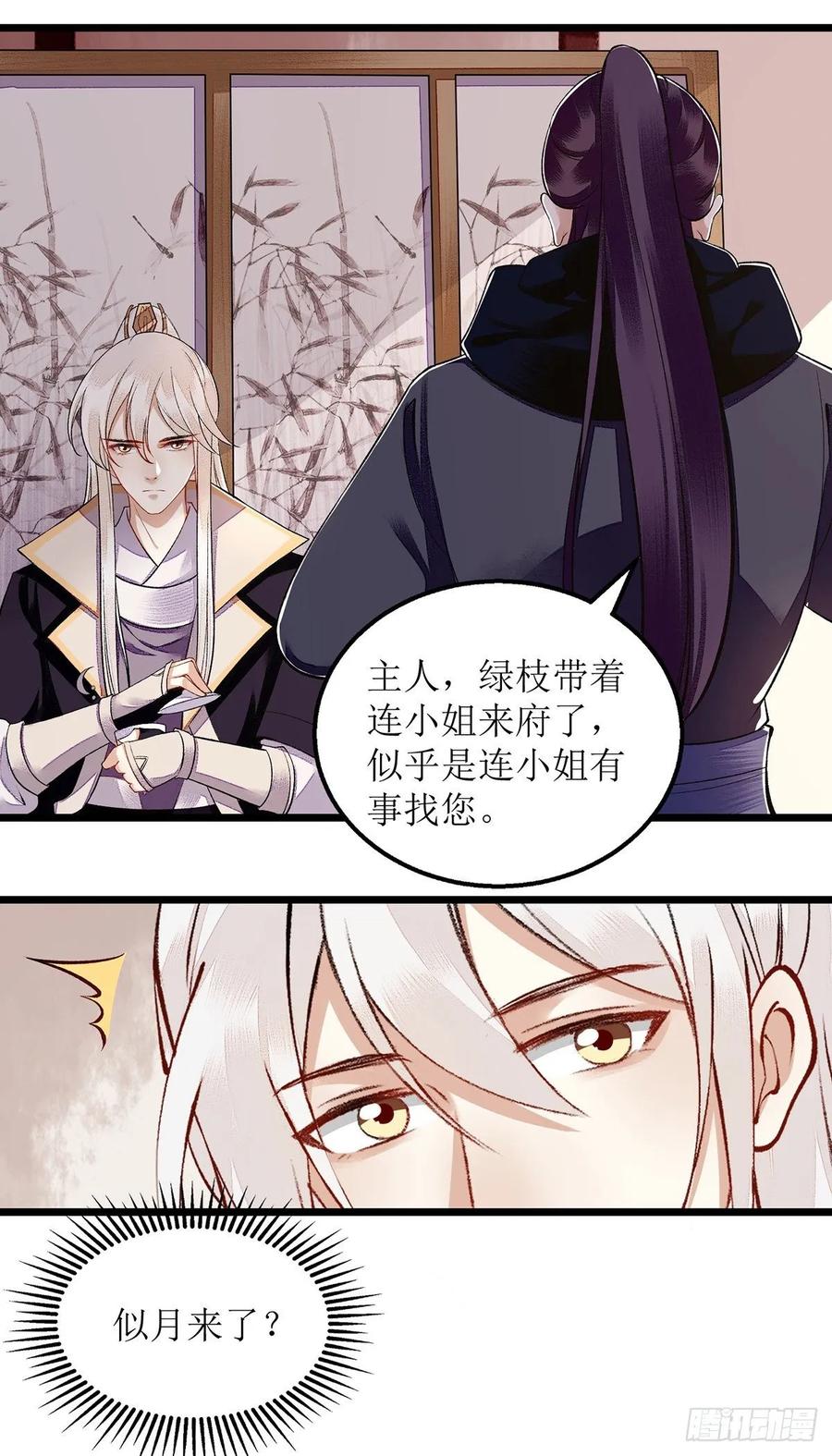 一品嫡女连似月大结局漫画,第109话 只是盟友5图