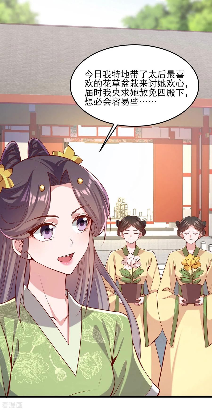 一品嫡女短剧漫画,第289话 向太后求情4图