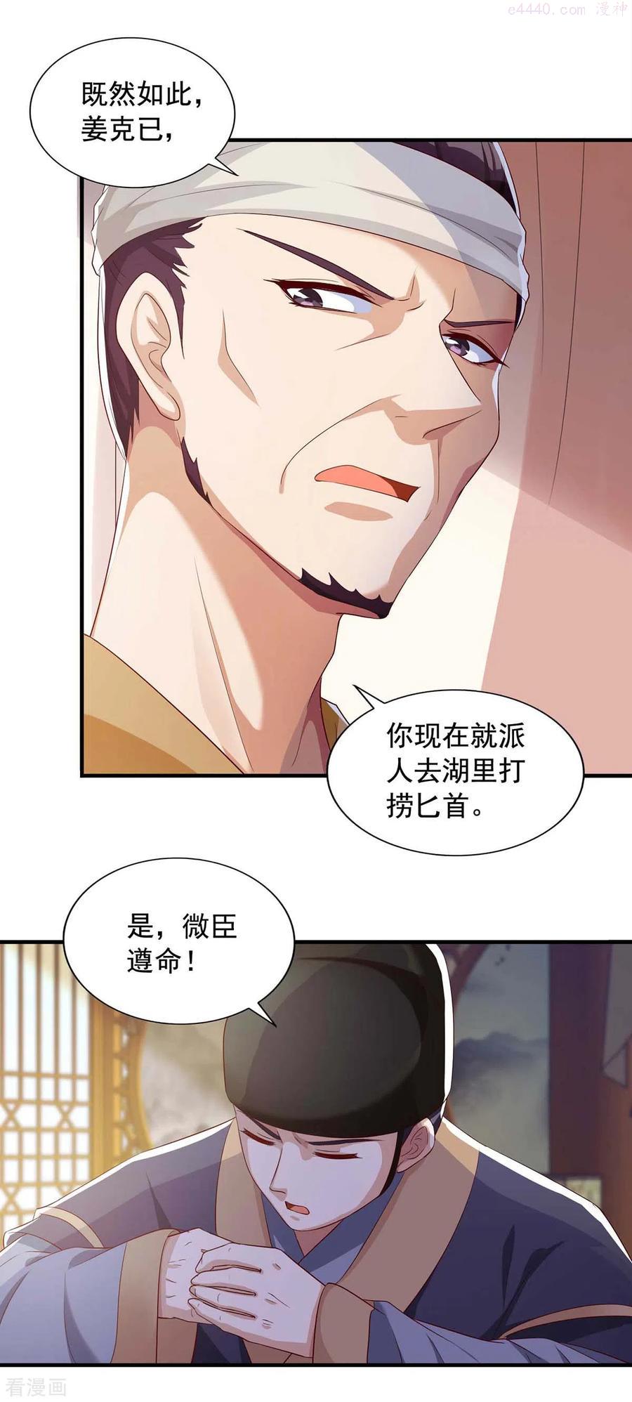 一品嫡女短剧漫画,第229话 看走眼了4图