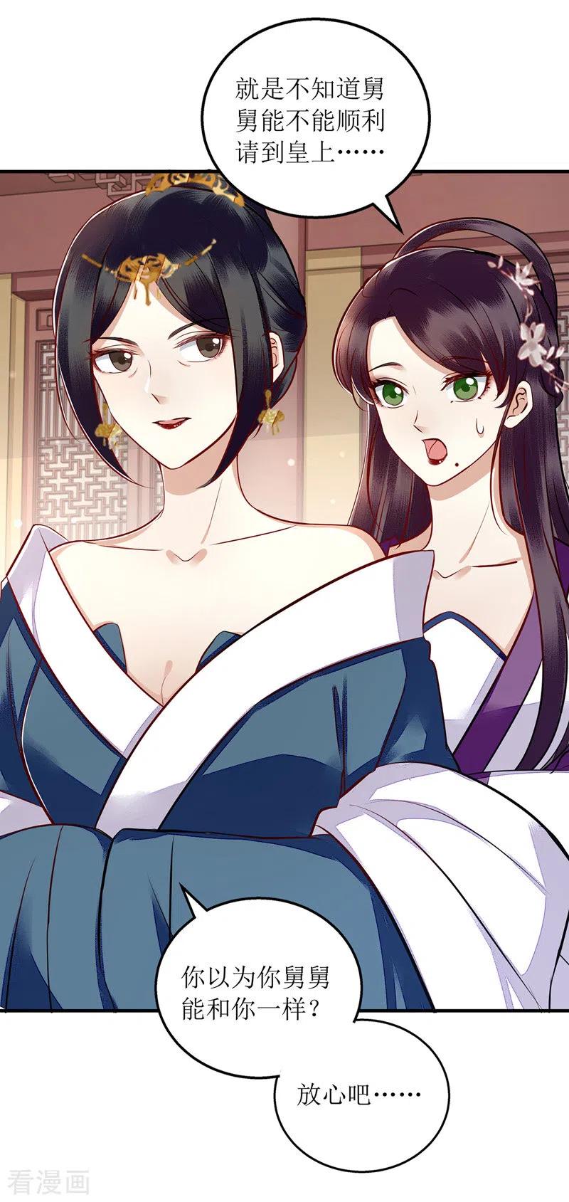 一品嫡女短剧漫画,第159话 皇上入府3图