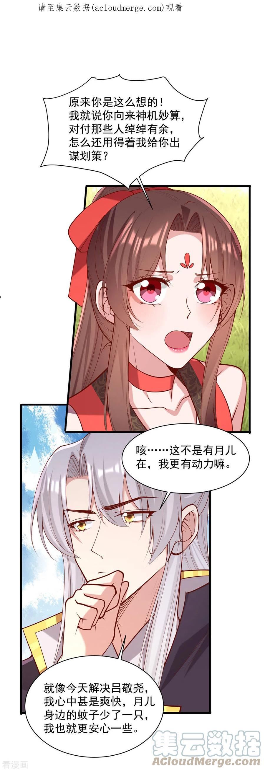 一品嫡女短剧漫画,第317话 蹴鞠开赛1图